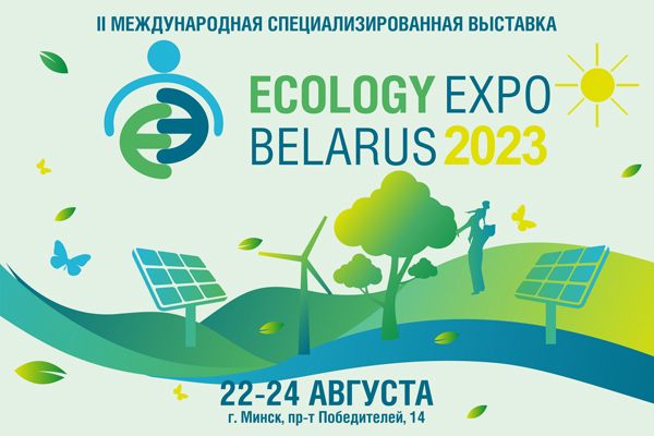 II Международная специализированная выставка «ECOLOGY EXPO-2023»
